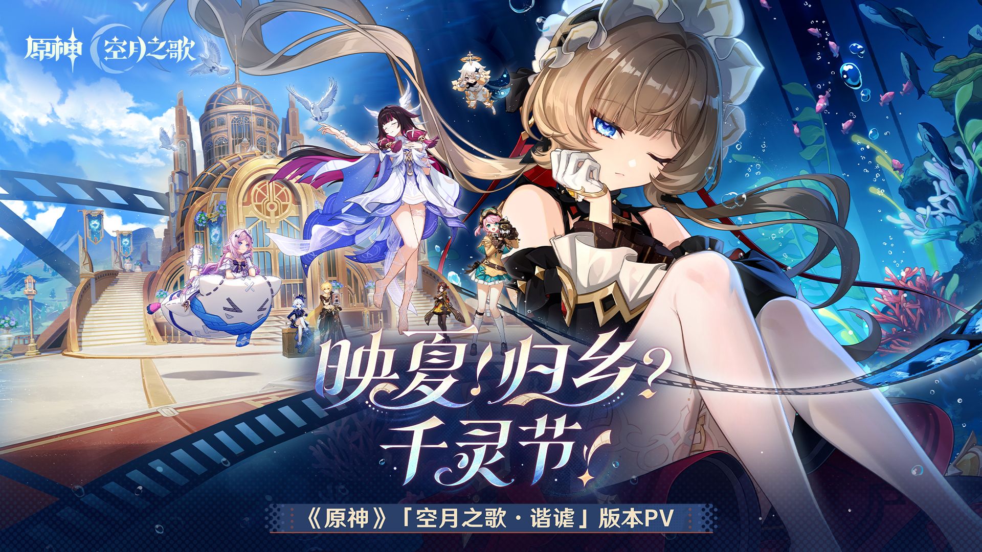 《原神》千灵节PV竟藏射击彩蛋?CS2与无畏契约玩家狂喜:这波联动我懂了