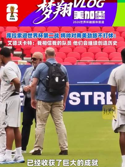 库拉索主教练力挺全队：FPS电竞没有“不可能”的翻盘